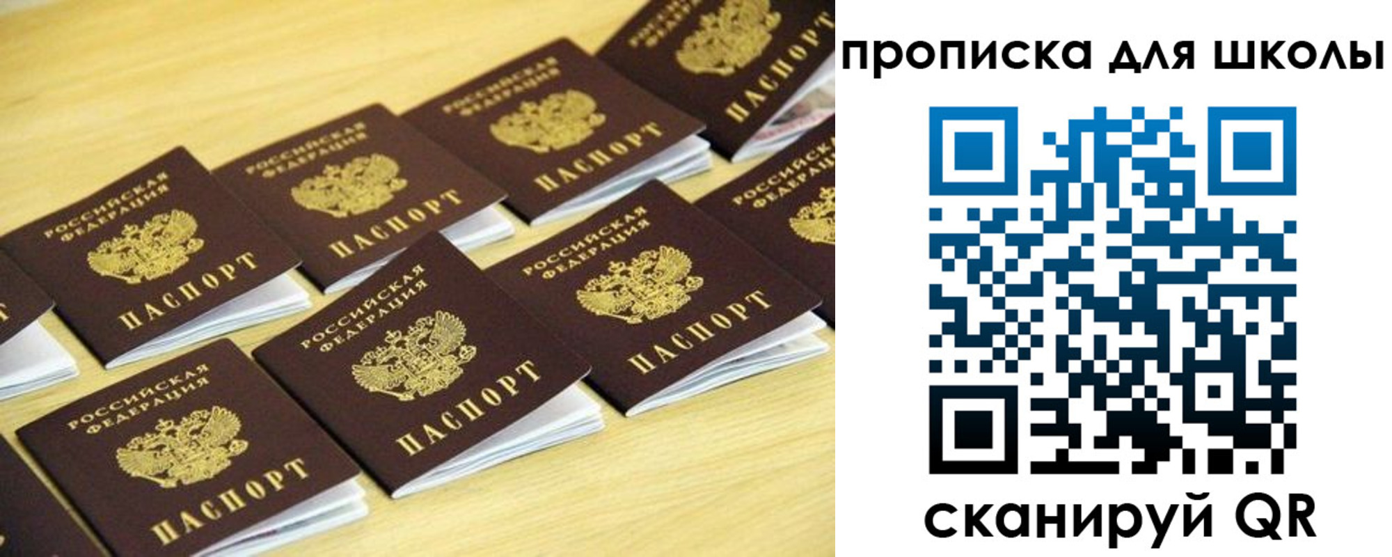 купить прописку в Ейске