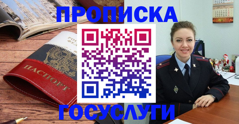 прописка для военкомата в Ейске